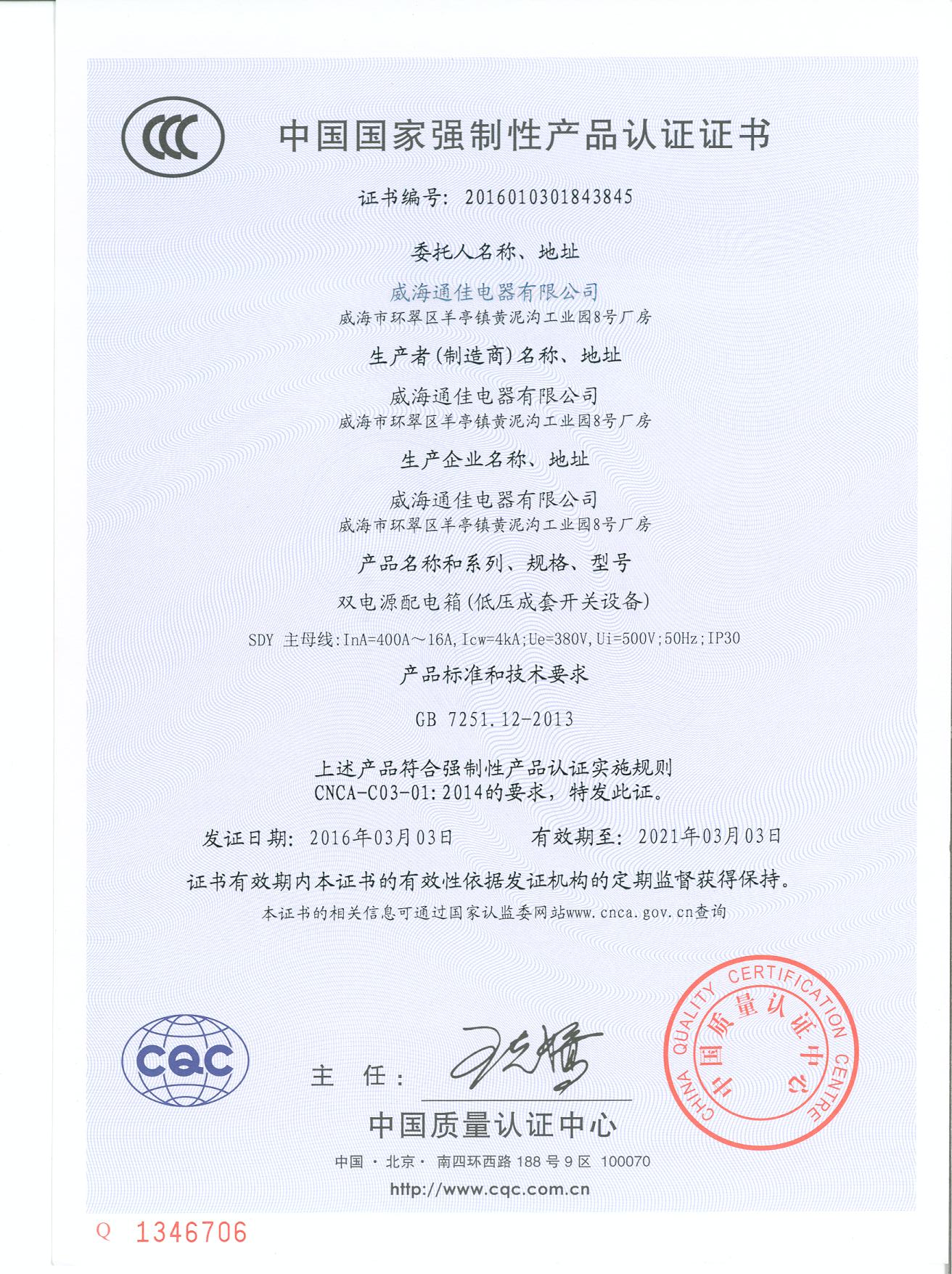中國國家強(qiáng)制性產(chǎn)品認(rèn)證證書(圖1)