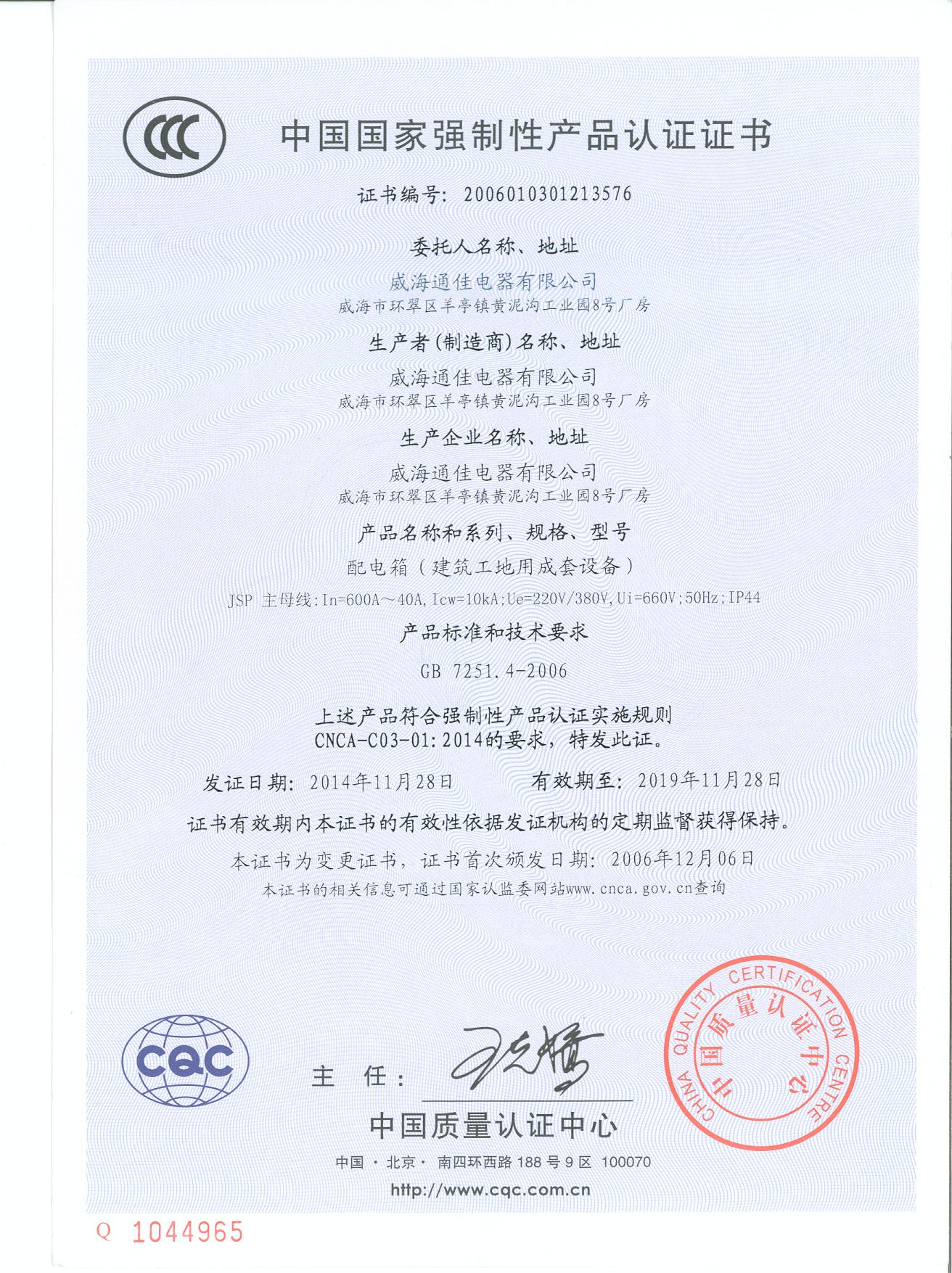 中國國家強制性產(chǎn)品認證證書(圖1)