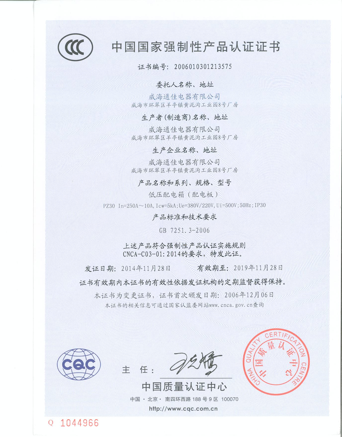 中國國家強(qiáng)制性產(chǎn)品認(rèn)證證書(圖1)